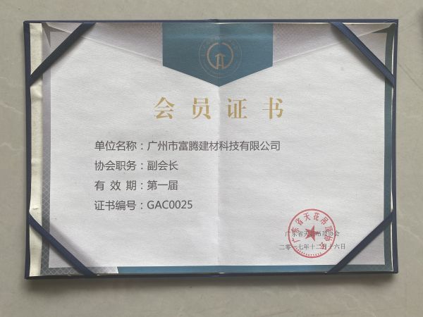 廣東調(diào)動協(xié)會副會長單位
